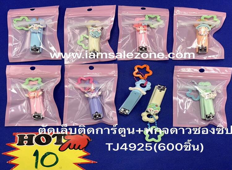 10 ตัดเล็บติดการ์ตูน+พจก ดาวซองซิป TJ4925 (โหล)