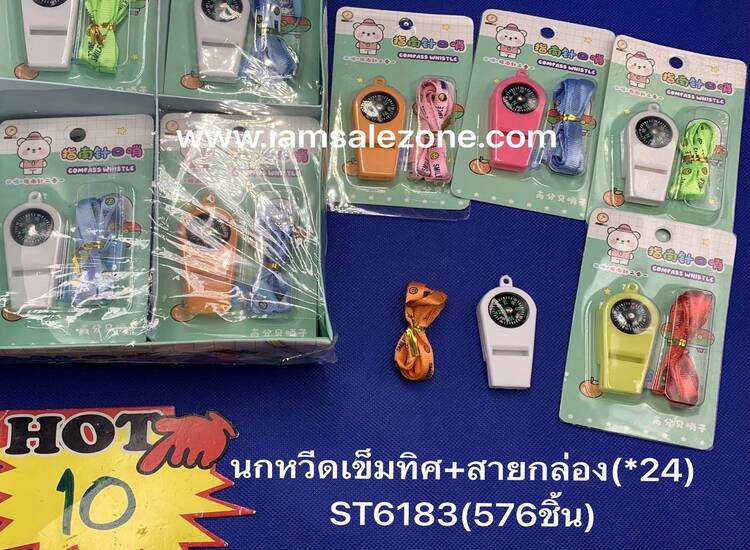 10 นกหวีดเข็มทิศ+สายกล่อง ST6183 (24ชิ้น)