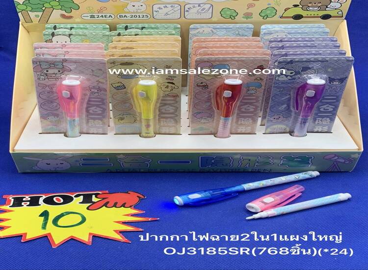 10 ปากกาไฟฉาย 2 ใน 1แผงใหญ่ OJ3185 (24ชิ้น)