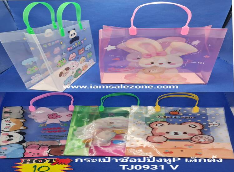 10 กระเป๋าชอปปิ้งหู P เล็ก T0931 (โหล)