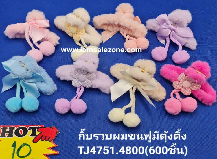 10 กิ๊บรวบผมขนฟูมีตุ้งติ้ง TJ4751 (โหล)