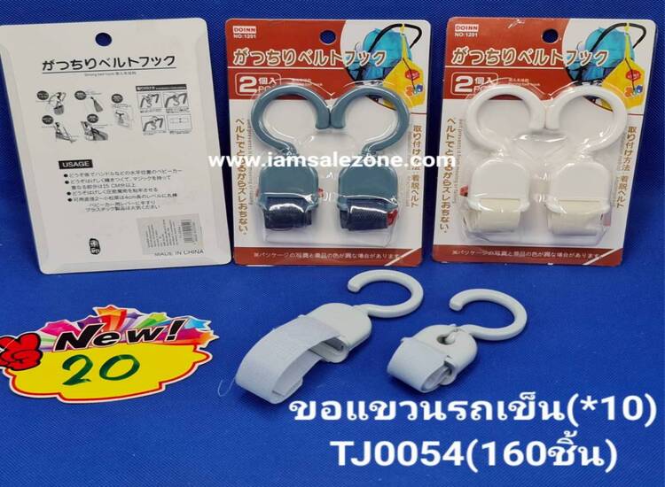 20-ขอแขวนในรถเข็นสี2ชิ้นแผง TJ0054 (10ชิ้น)
