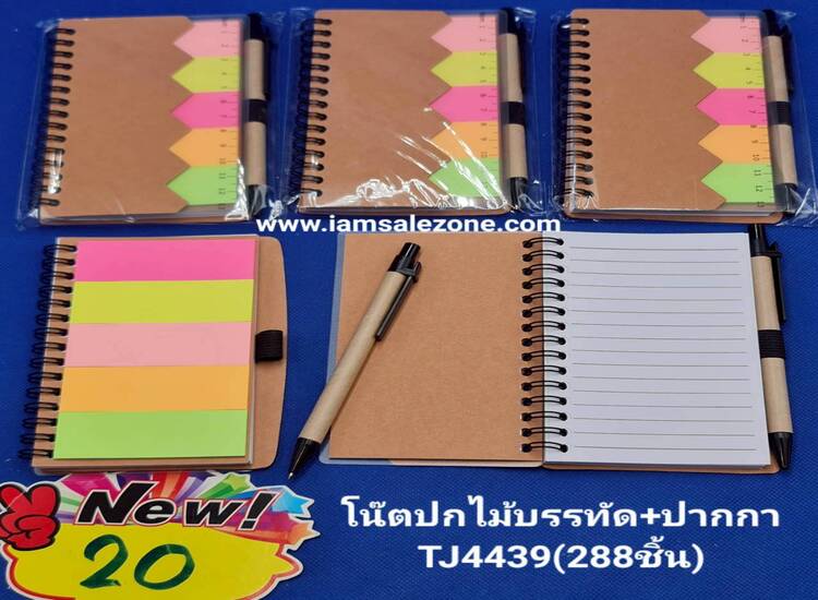 20 โน๊ตปกไม้บรรทัด+ปากกา TJ4439 (โหล)