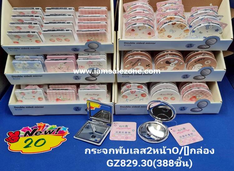 20 กระจกพับเลส 2 หน้า O/[] กล่อง GZ830.829 (โหล)