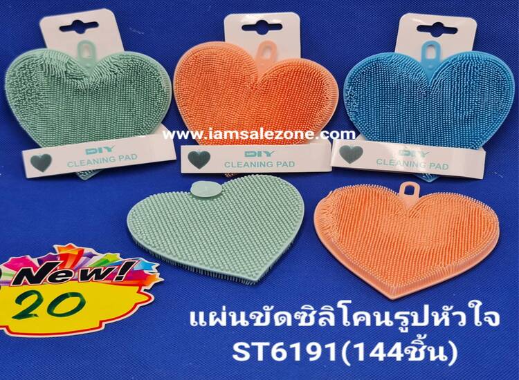20 แผ่นขัดซิลิโคนรูปหัวใจ ST6191 (โหล)