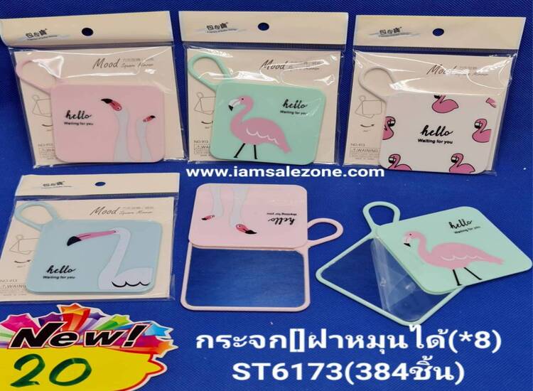 20 กระจก [] ฝาหมุนได้ ST6173 (8ชิ้น)