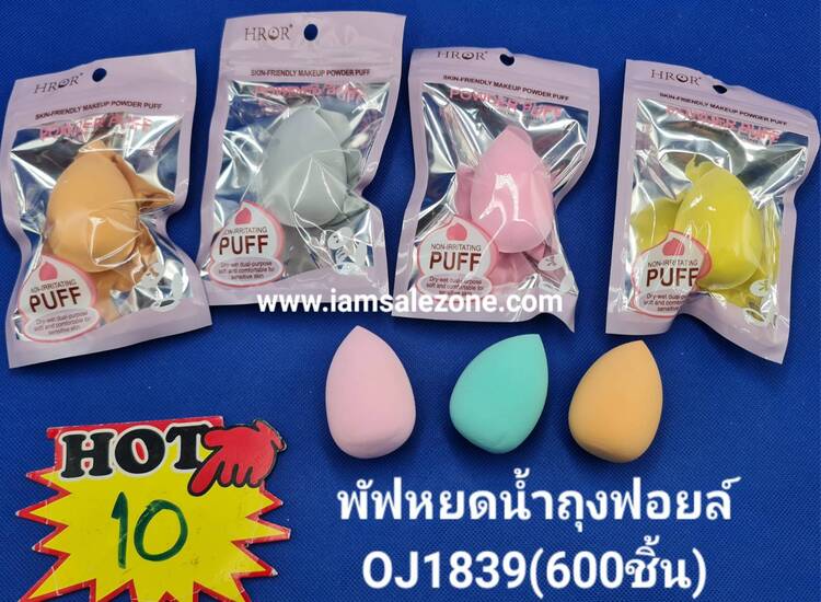 10 พัฟหยดน้ำถุงฟอยล์ OJ1839 (โหล)