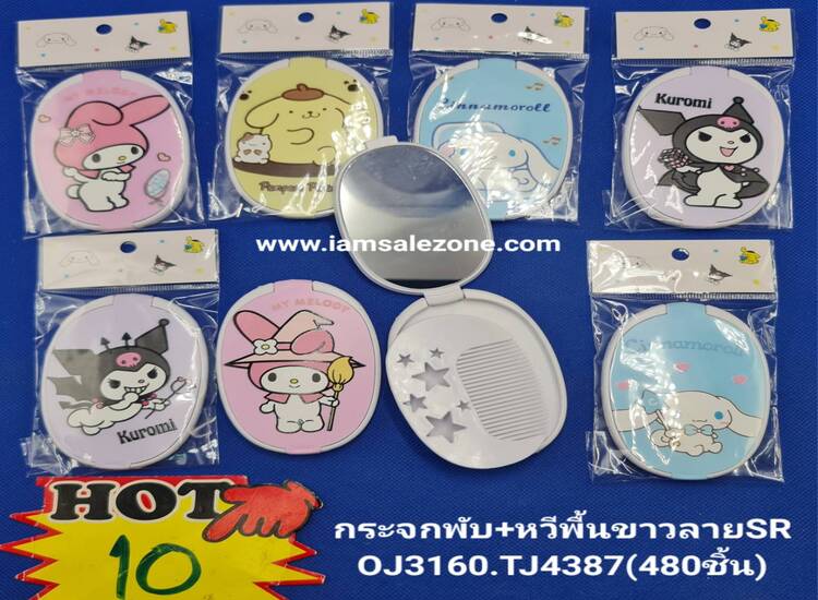 10 กระจกพับ+หวีพื้นขาวลาย SR OJ3160 (โหล)