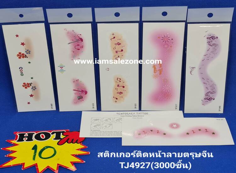 10 สติกเกอร์ลายตรุษจีน TJ4927 (โหล)