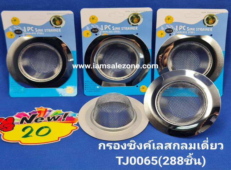 20 กรองซิ้งเลสเดี่ยว TJ0065  (โหล)