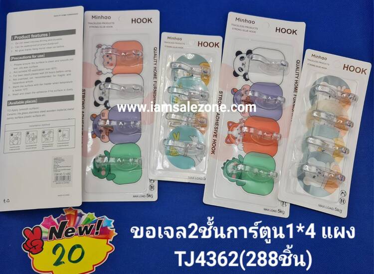 20 ขอเจล 2 ชั้น ตัวการ์ตูน TJ4362/3931 (โหล)