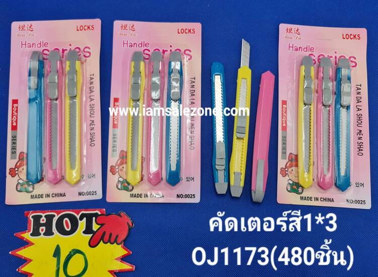 10 คัตเตอร์สี 1*3 O1173 (โหล)