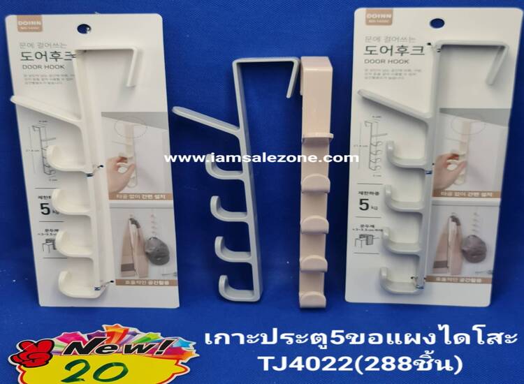 20  เกาะประตู 5 ขอแผงไดโสะ TJ4022 (โหล)