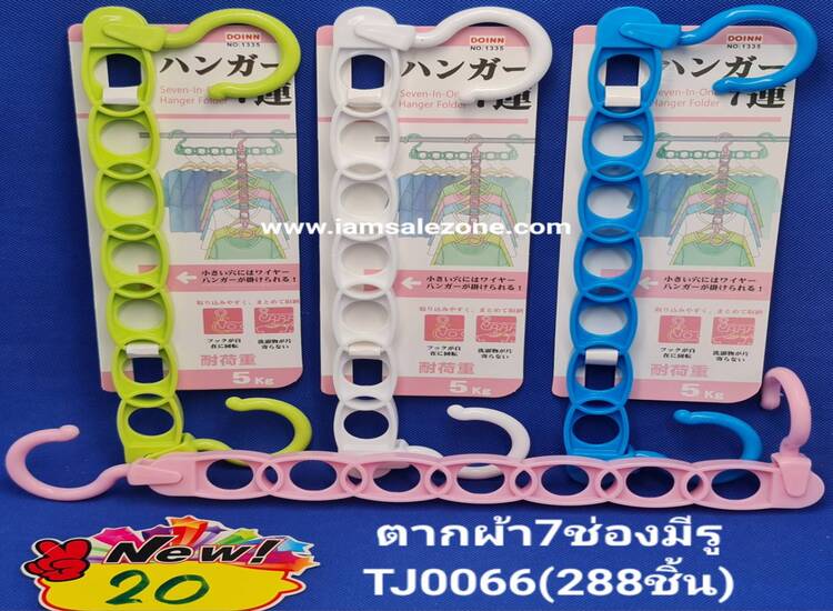 20 ขอแขวน 7 ขอมีรู สีเข้ม/หวาน TJ0066.0848  (โหล)