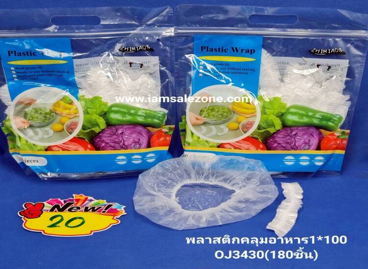 20 พลาสติกคลุมอาหาร 100 P OJ3430 ถุงซิป (โหล)