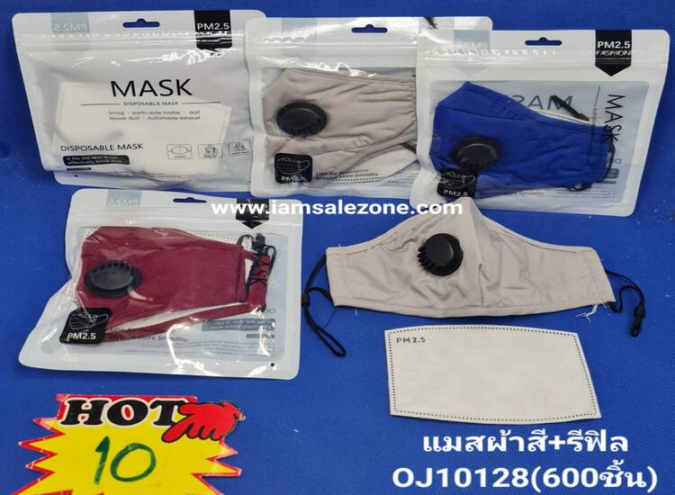 10 แมสผ้าสี+รีฟิล OJ10128 (โหล)