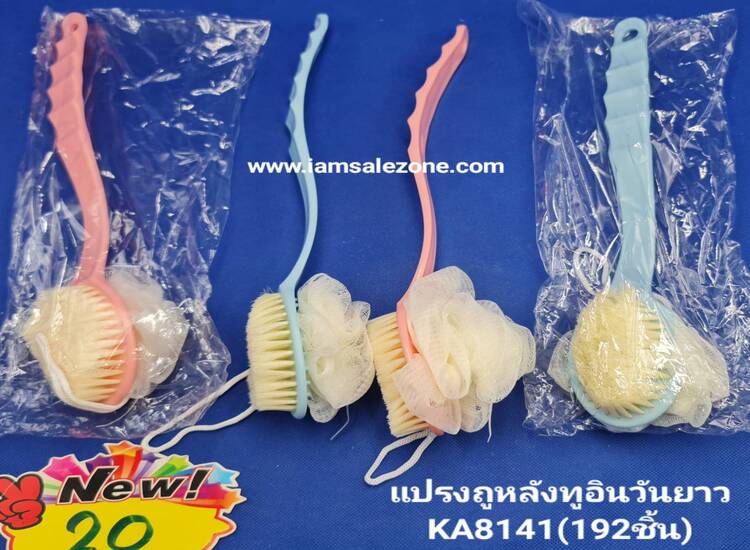 20 แปรงถูหลังทูอินวันยาว A8141 (โหล)