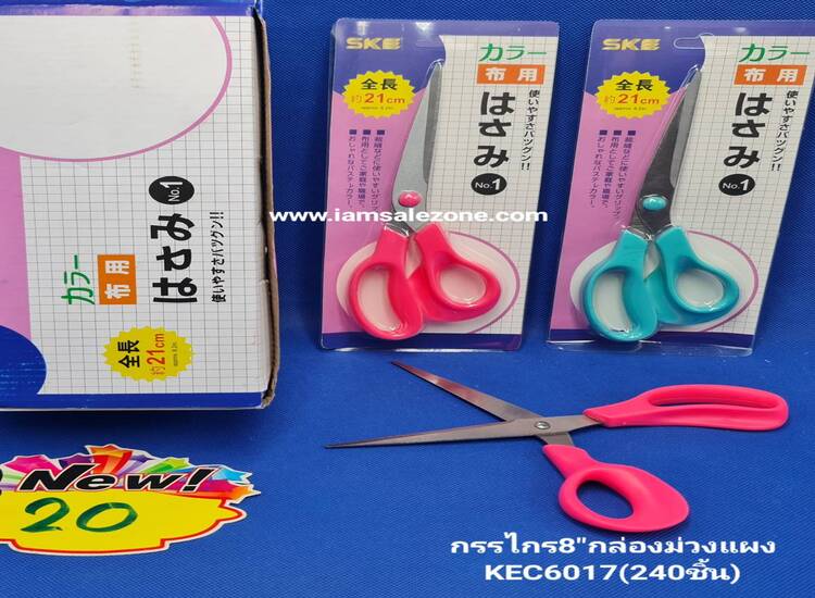 20 กรรไกร 8" C6017 กล่องม่วงแผง (โหล)