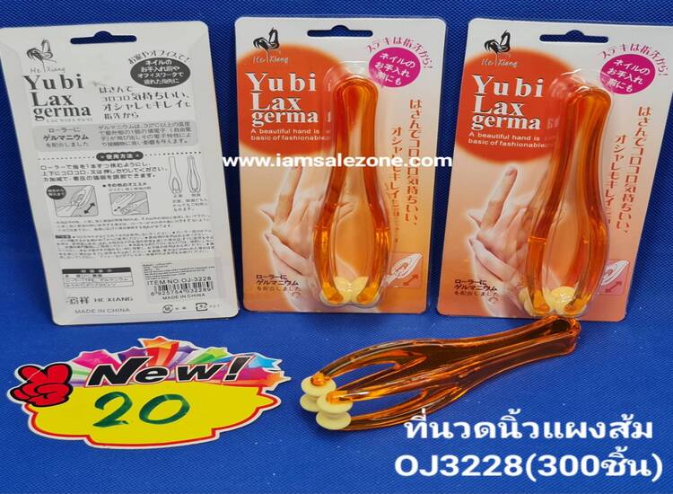 20 ที่นวดนิ้วแผงส้ม OJ3228 (โหล)