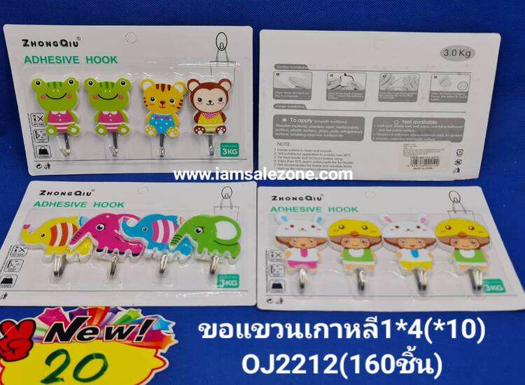 20 ขอแขวนเกาหลี 1*4  OJ2212 (โหล)