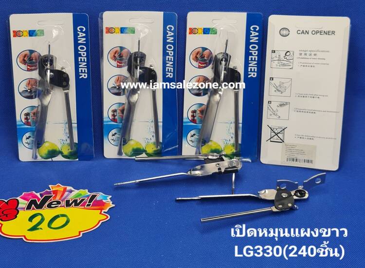 20 เปิดหมุนแผงขาว LG330 (โหล)