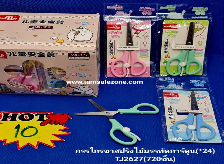10 กรรไกรขาสปริงไม้บรรทัด ก.การ์ตูน TJ2627 (24ชิ้น)