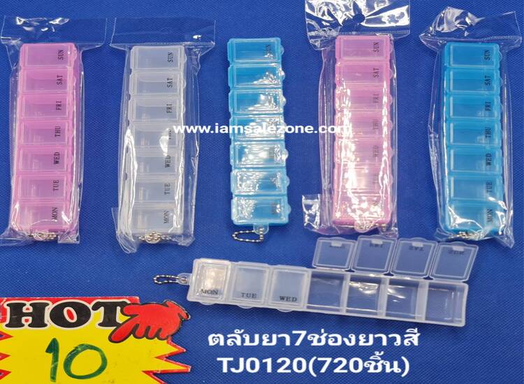 10 ตลับยา 7 ช่อง ยาวสี TJ0120 (โหล)