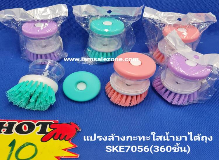 10 แปรงล้างกะทะใส่น้ำยาได้ A7056 ถุง (โหล)