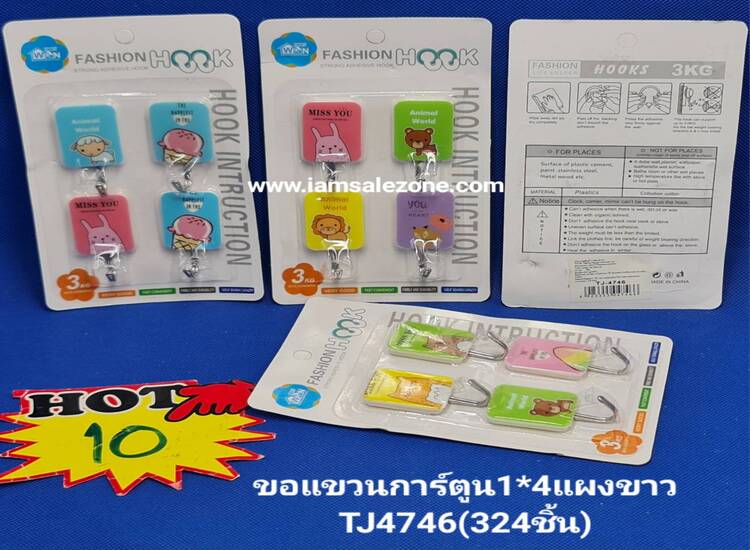 10 ขอแขวนการ์ตูน 1*4แผงขาว T4746 (โหล)