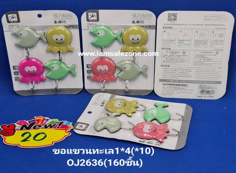 20 ขอแขวนลายทะเล 1*4 OJ2636 (10ชิ้น)