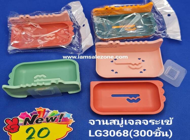 20 จานสบู่เจลจะเข้ OJ1769/LG3068 (โหล)