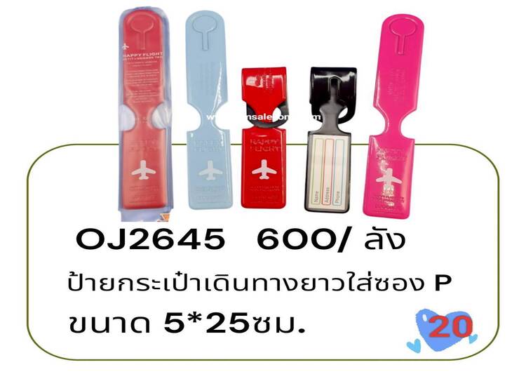 20 ป้ายกระเป๋าเดินทางยาวใส่ซอง P OJ2645 (โหล)
