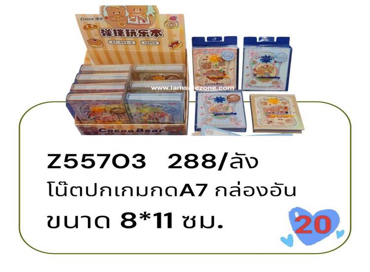 20 โน๊ตปกเกมกด A7 กล่องอัน Z55703 (โหล)