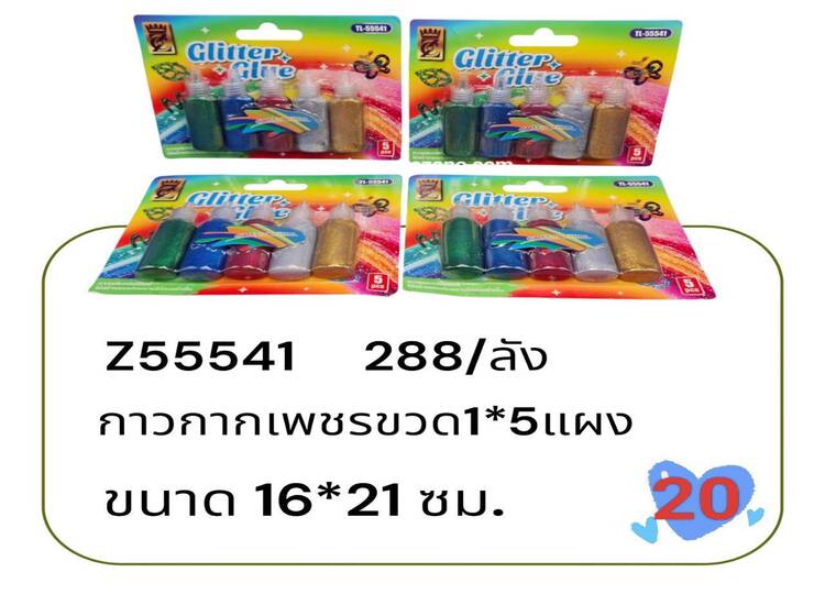 20 กาวกากเพชรขวด 1*5 แผง Z55541 (โหล)