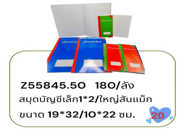 20 สมุดบัญชีเล็ก 1*2/ใหญ่สันแมก A55845/55850 (โหล)