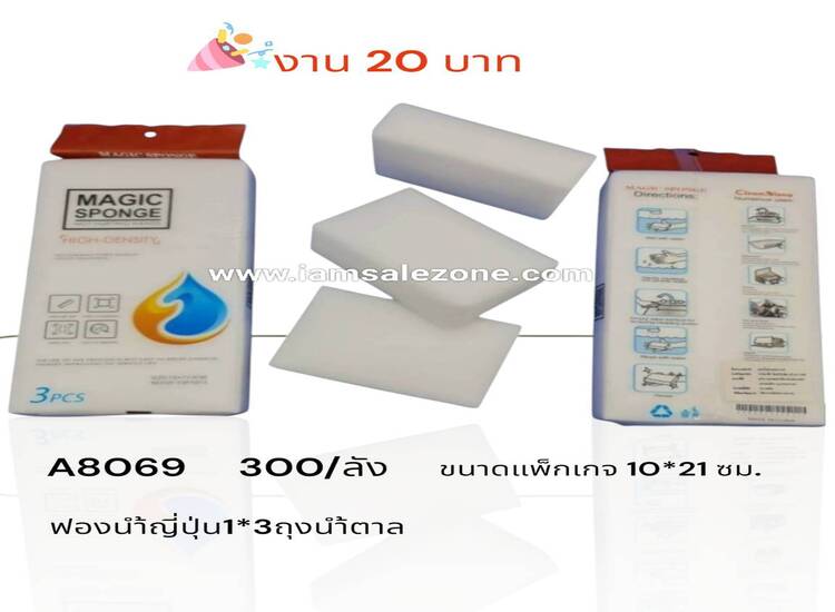 20 ฟองน้ำญี่ปุ่น 1*3 ถุงน้ำตาล A8069 (โหล)