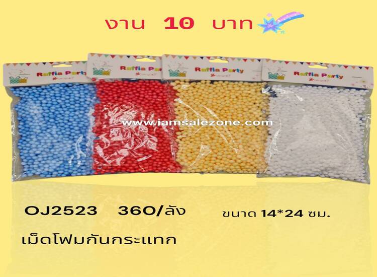 10 เม็ดโฟมกันกระแทก OJ2523   (โหล)
