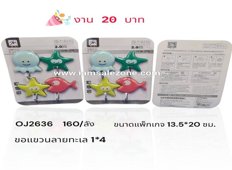 20 ขอแขวนลายทะเล 1*4 OJ2636 (10ชิ้น)