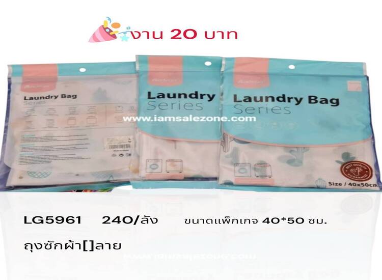 20 ถุงซักผ้า  [] ลาย 40*50 ถุงฟ้า LG5961 (โหล)