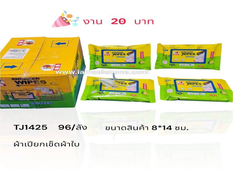 20 ผ้าเปียกเช็ดผ้าใบ TJ1425 (โหล)