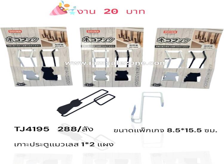 20 เกาะประตูแมวเลส 1*2 TJ4195 (โหล)