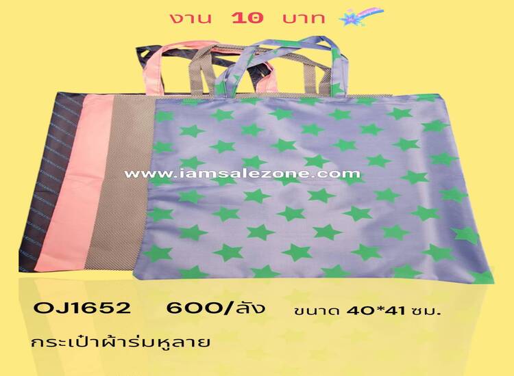 10  กระเป๋าผ้าหูลาย  OJ1652 (โหล)