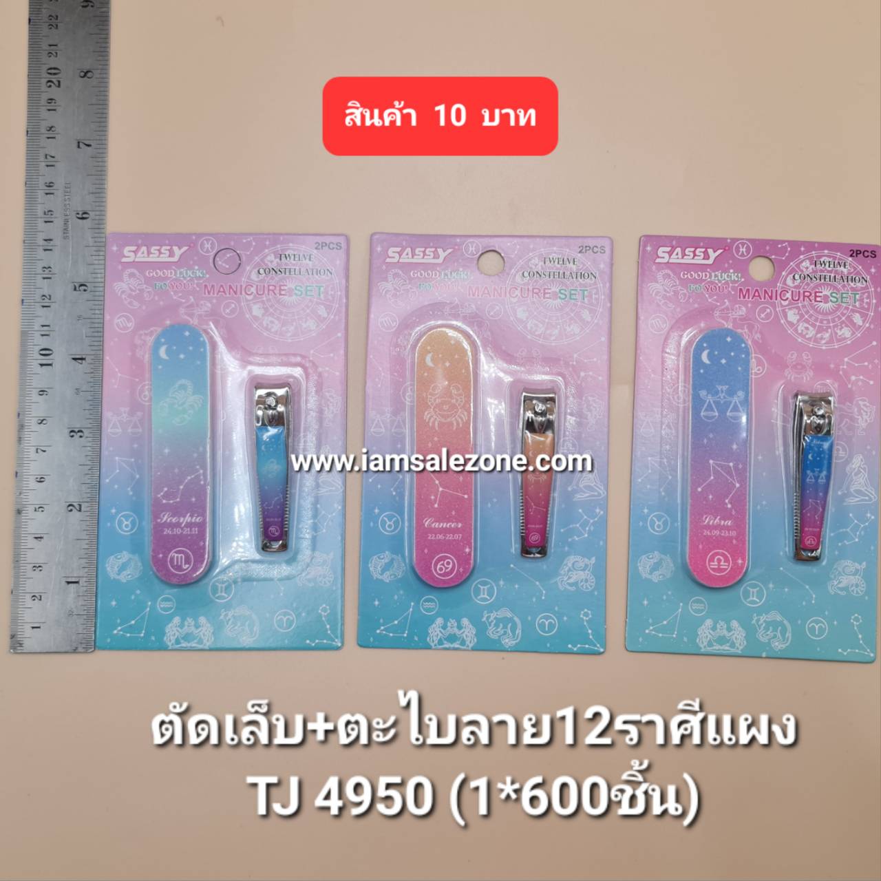 10 ตัดเล็บ+ตะไบลาย 12 ราศรี TJ4950 แผง 10 (โหล)