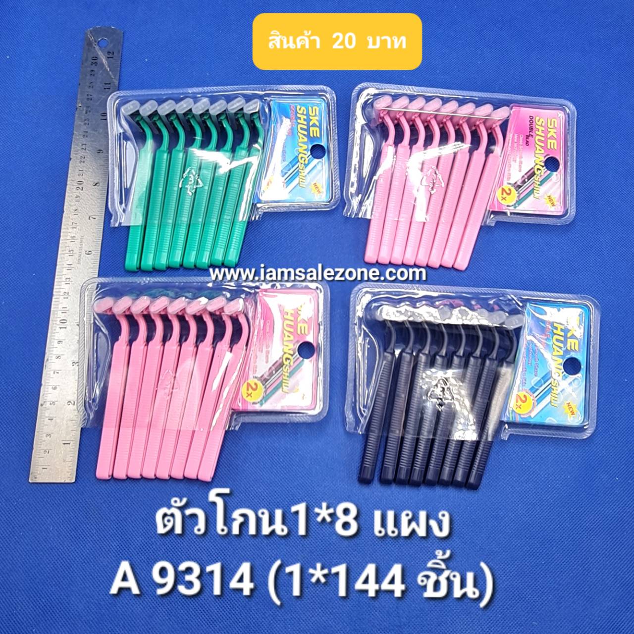 20 ตัวโกน 1*8 A9314 (โหล)