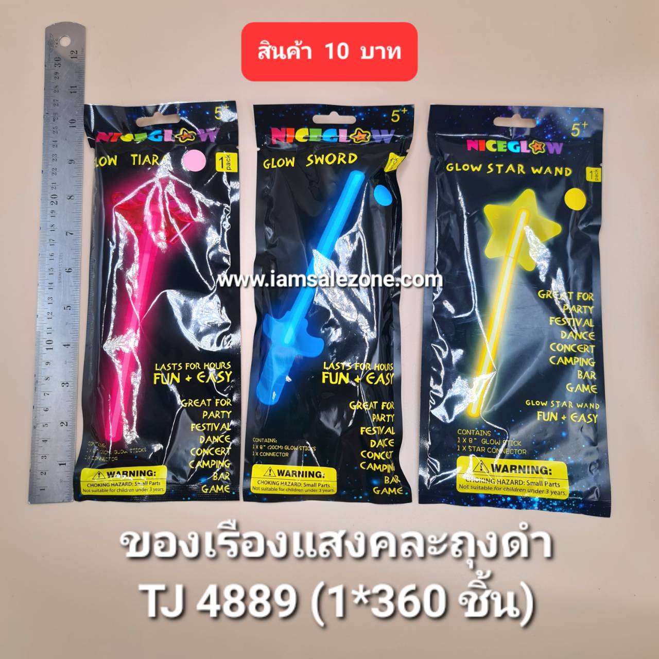 10 ของเล่นเรืองแสงคละถุงดำ TJ4889 (โหล)
