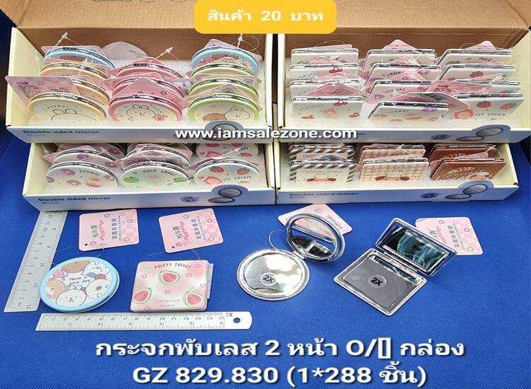 20 กระจกพับเลส 2 หน้า O/[] กล่อง GZ830.829 (โหล)