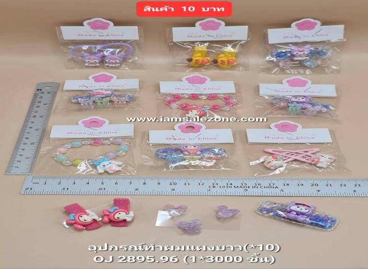 10 อุปกรณ์ทำผมแผงยาว OJ2895 (10ชิ้น)