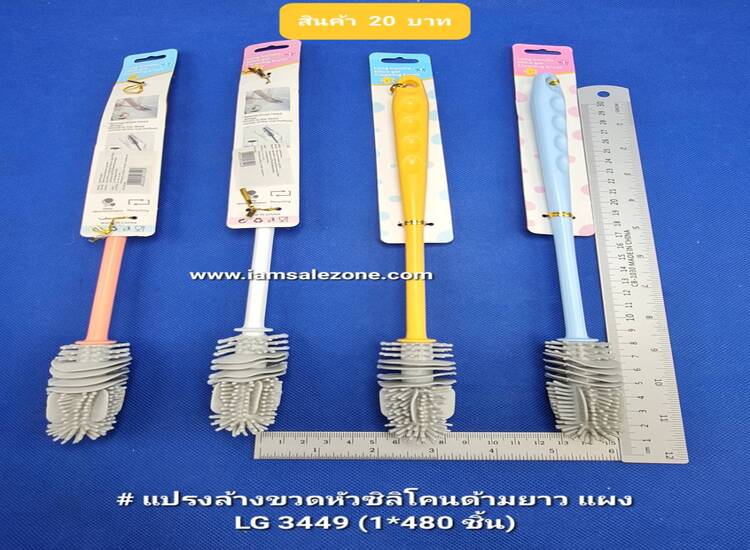 20 แปรงล้างขวดหัวซิลิโคนด้ามยาว LG276 (โหล)